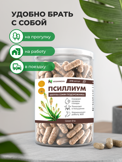 Псиллиум (210 капсул)