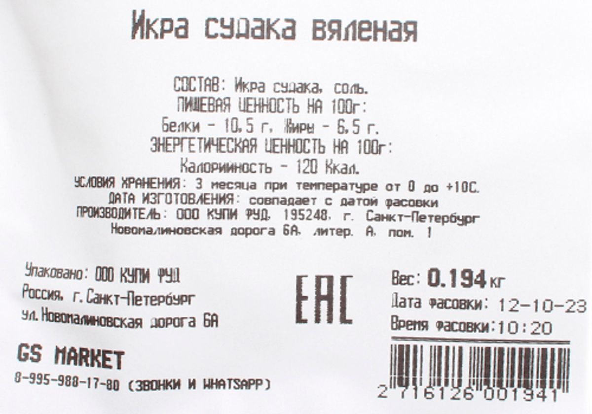 Икра судака вяленая~200г