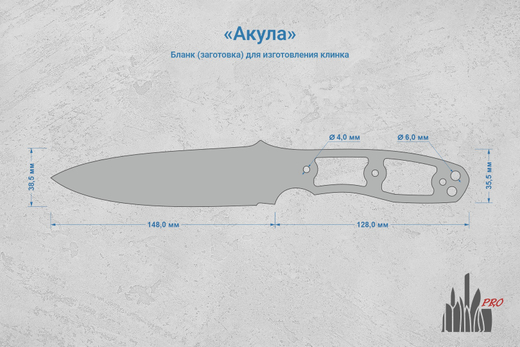 Заготовка для ножа, сталь Х12МФ 5,4мм. Модель "Акула" с клинком 147мм, ТО 60-61HRC