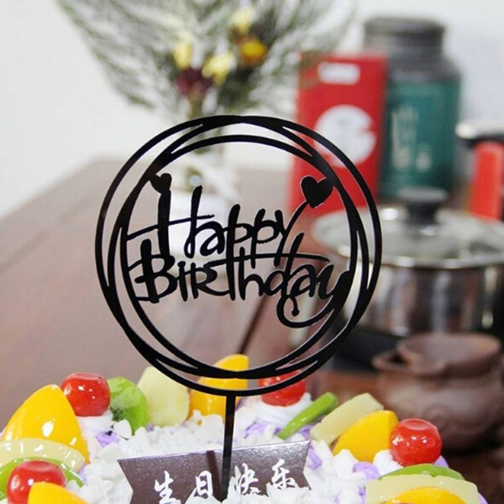 Топпер круглый «Happy Birthday» черный