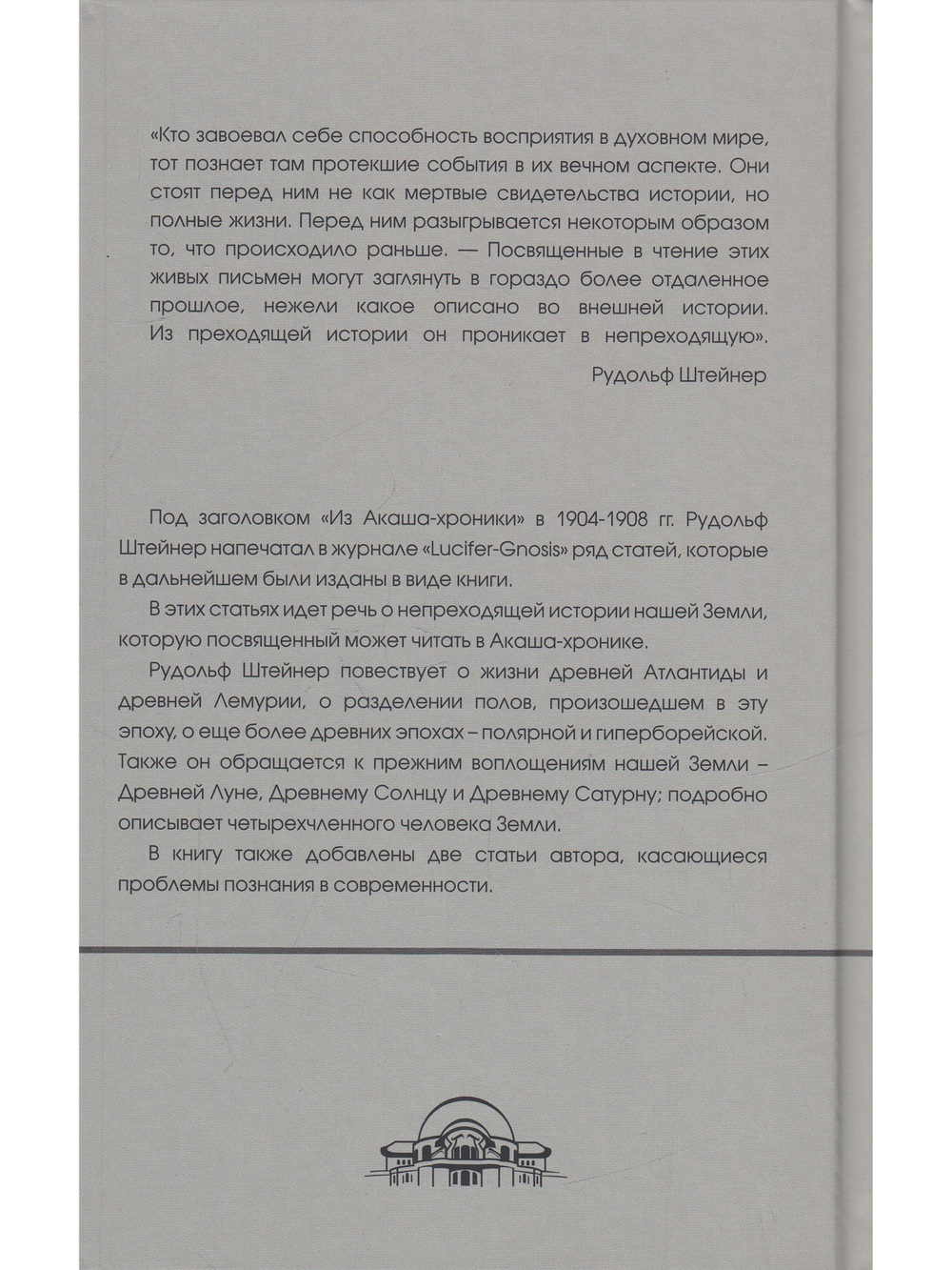 Из Акаша-хроники