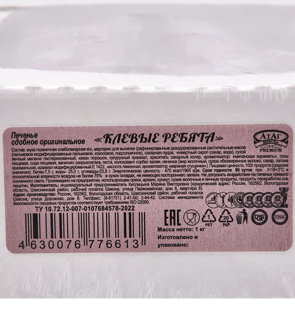 AT-84/4 Печенье «Клевые ребята» 1 кг