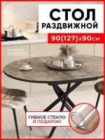 Стол кухонный раздвижной Мрамор Арабеско