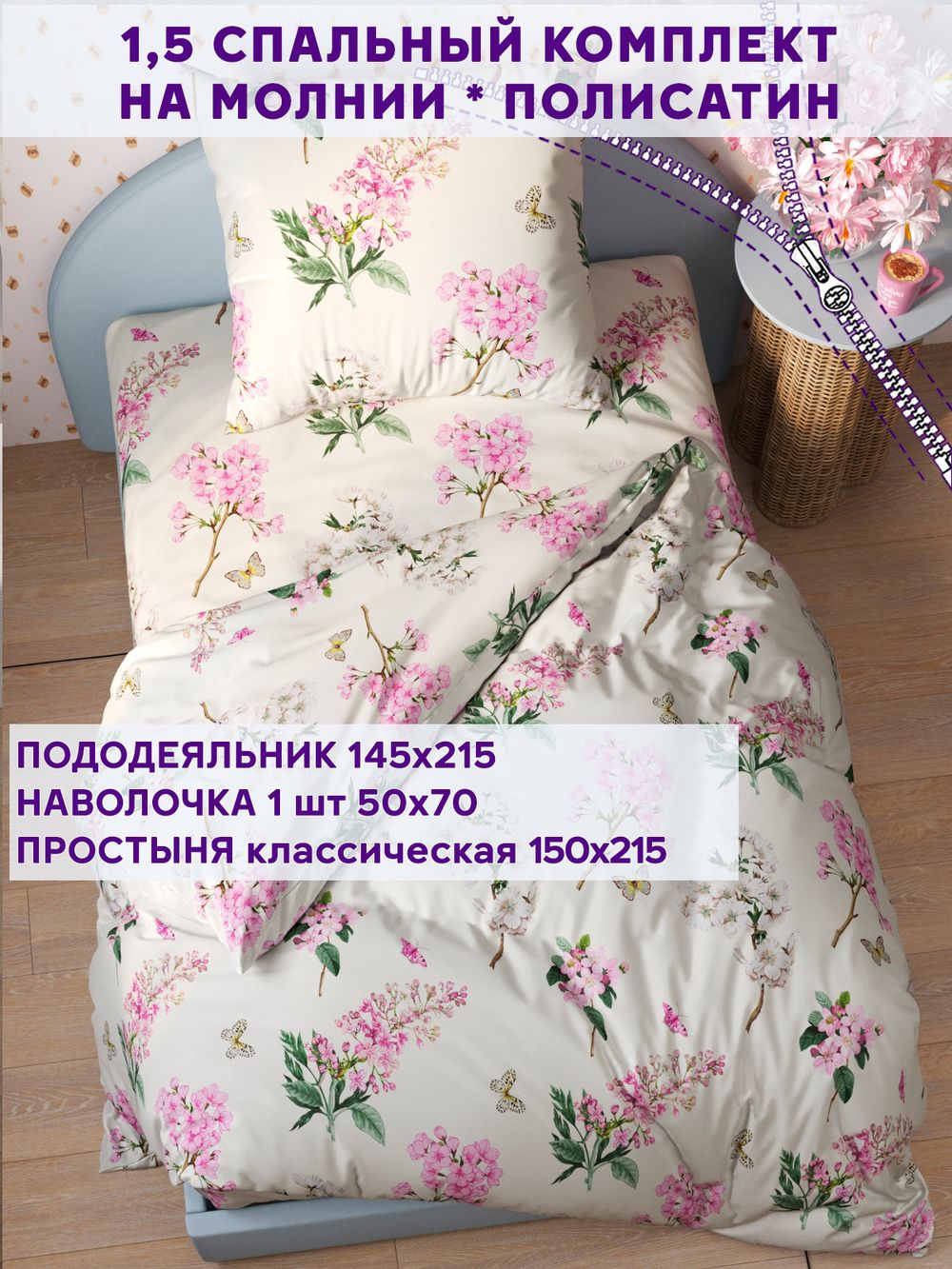 Постельное белье Simple House "Хлоя" 1,5-сп   наволочка 50х70 1шт Простынь  150х215 см  Пододеяльник 145х215 см