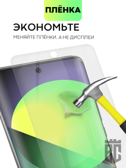 Набор защитных плёнок BROSCORP для Honor 50;Huawei nova 9 оптом (арт. HW-H50-TPU-FILM-SET2)