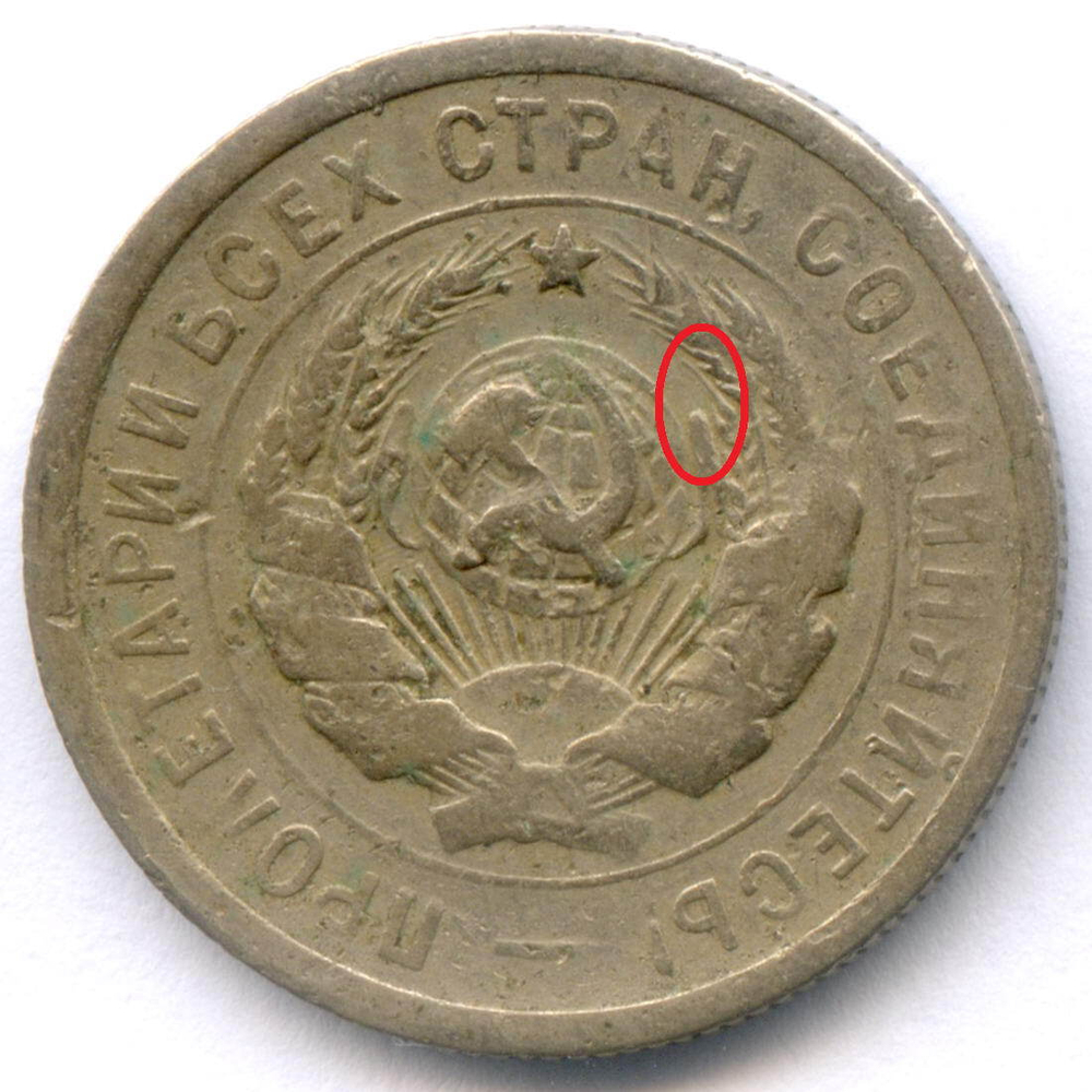 20 копеек 1931 год. (Шт. 1.1 - 1 ость). F
