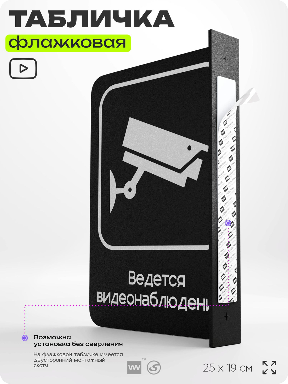 Табличка Ведется видеонаблюдение флажковая на стену, двусторонняя с крепежом, 19 х 25 см, для офиса, кафе, ресторана, серия COSMO, Айдентика Технолоджи