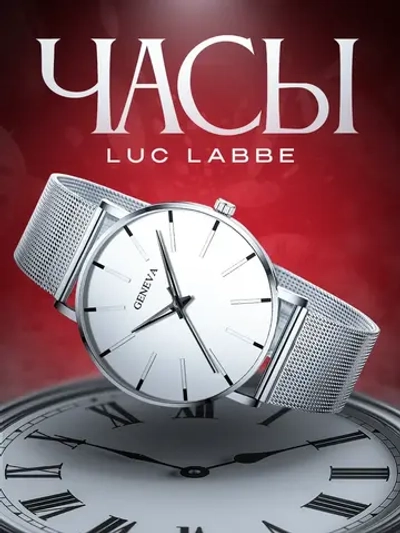 Часы наручные