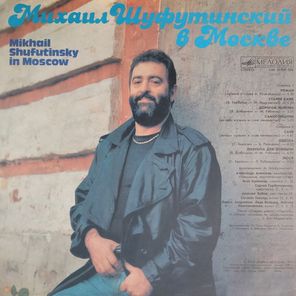 Михаил Шуфутинский / Михаил Шуфутинский В Москве (LP)