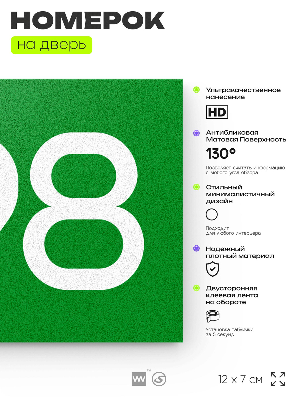 Номер на дверь 998, табличка на дверь для офиса, квартиры, кабинета, аудитории, склада, зеленая 120х70 мм, Айдентика Технолоджи