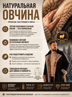Бекеша из натуральной овчины ГОСТ: 7416-73 чёрная