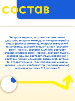 Комплекс для защиты и восстановления зрения и когнетивных функций.