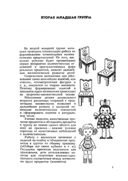 Математика в детском саду. Пособие для воспитателя детского сада | Л.С. Метлина