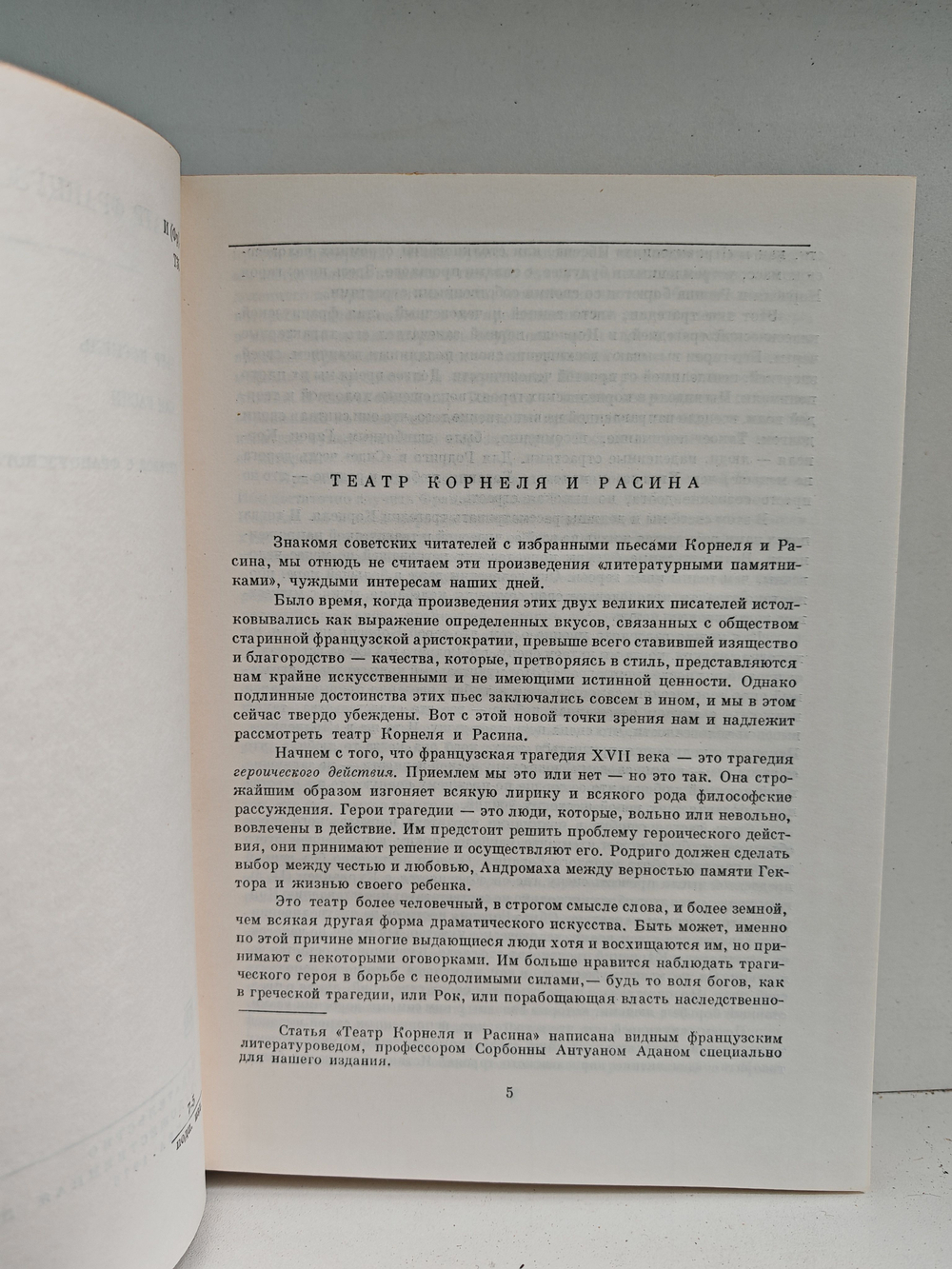 Театр французского классицизма