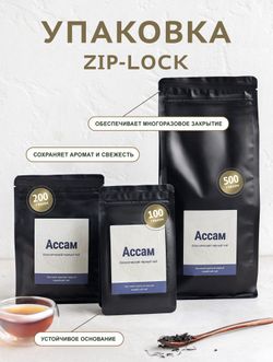 Чай черный - Ассам крупнолистовой стандарт - TGFOP пакет 500 гр