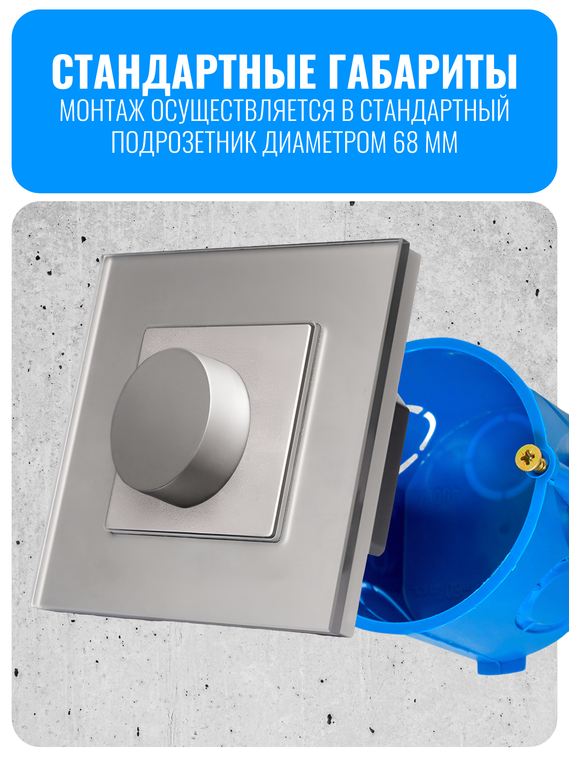 Выключатель диммер Smart Aura серия Classic с рамкой из стекла