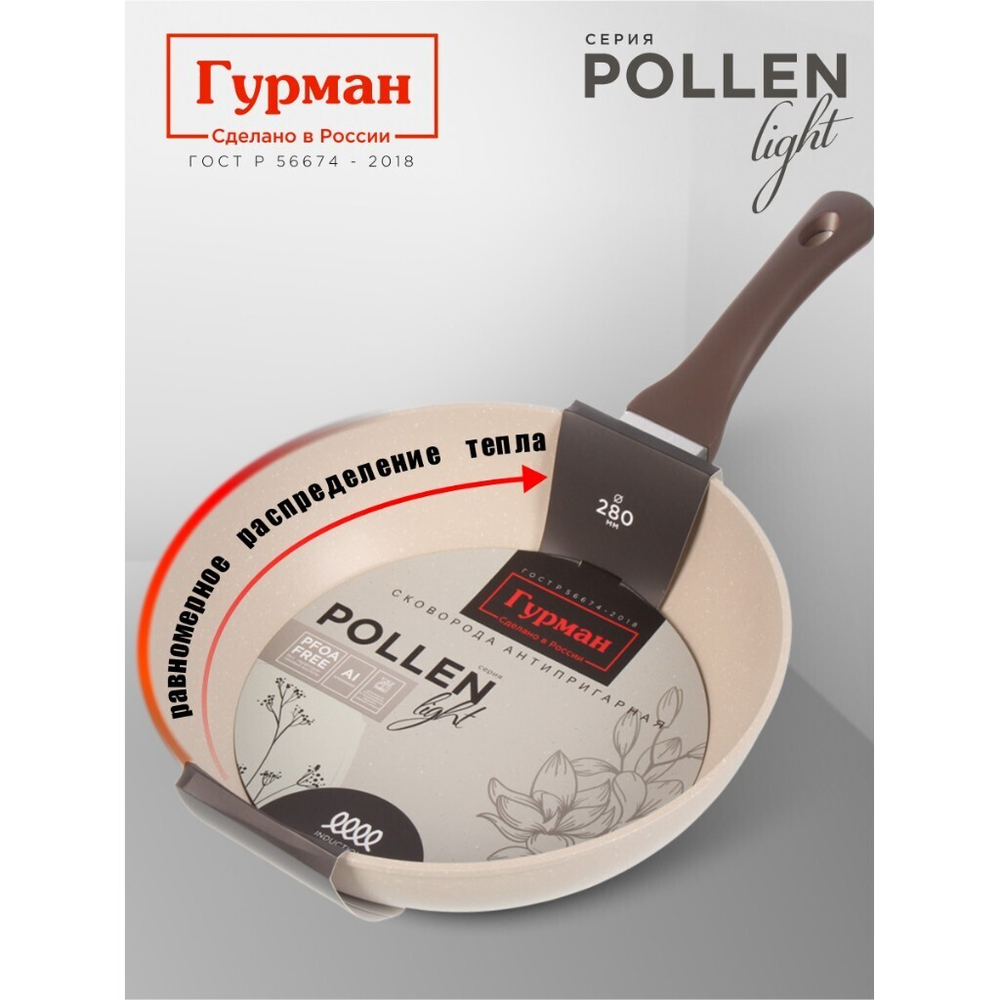 Сковорода литой алюминий, 28 см, антиприг, Гурман, Pollen light, индукц, ГМ2801ПЛИ