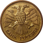1 рубль 1992 года (ММД) VF