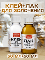 Клей+лак для золочения 2х50 мл