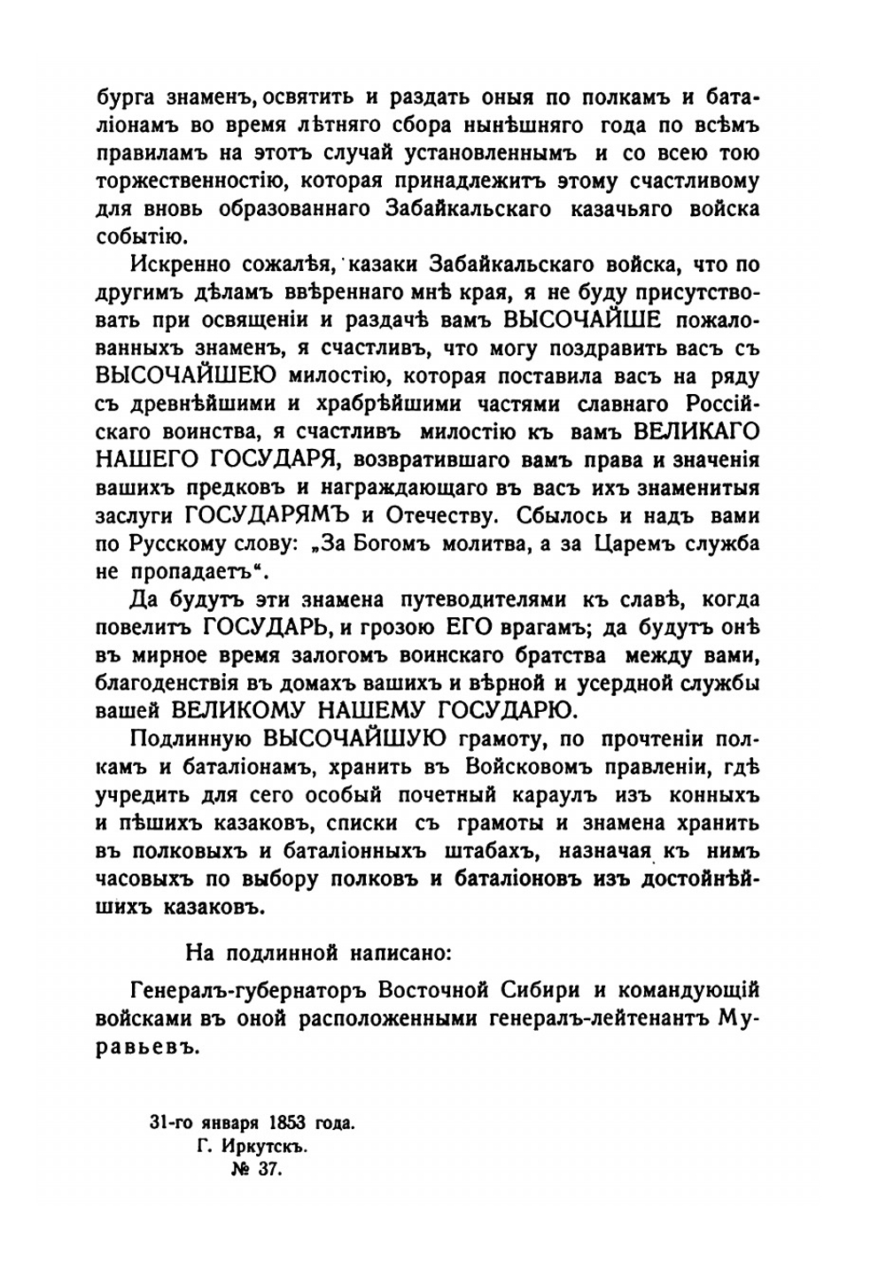 1-й Нерчинский полк Забайкальского казачьего войска 1898-1906 гг | Маковин Александр Евлогиевич