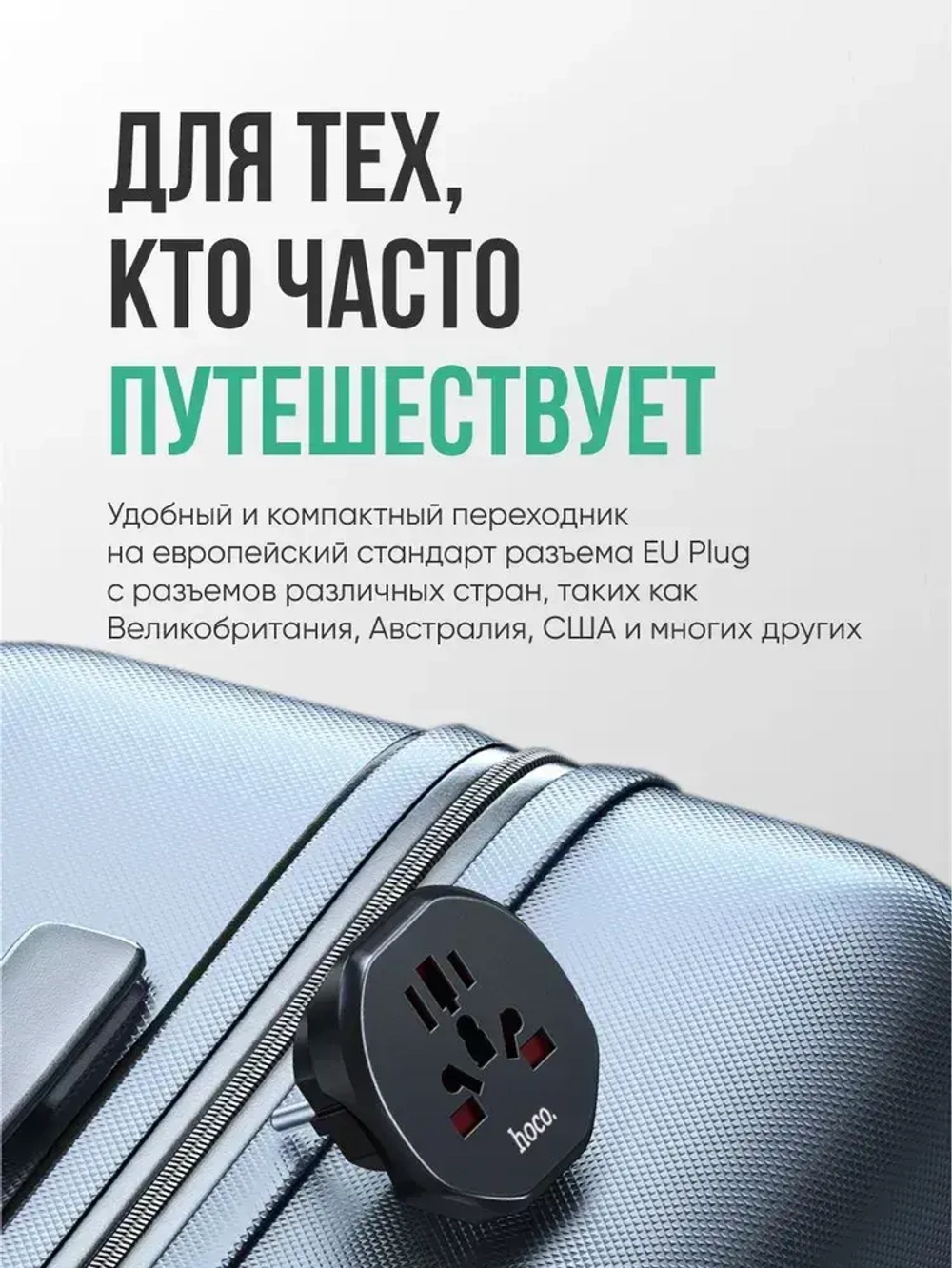 Универсальный переходник для розетки