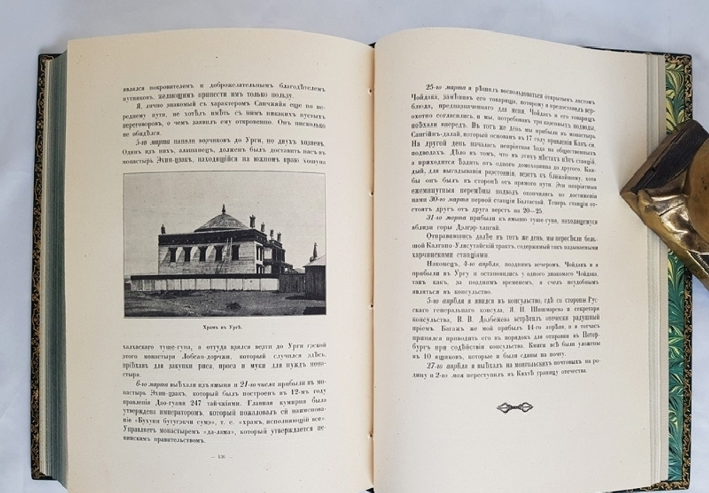 "Буддист паломник у святынь Тибета. По дневникам, веденным в 1899-1902 гг.". Г.Ц. Цыбиков. 1919 г. - редкая книга