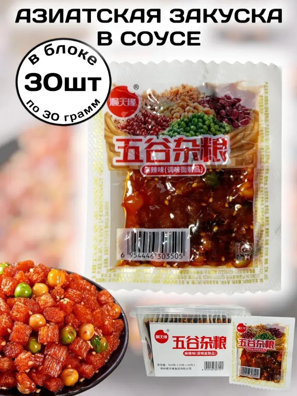 Китайская закуска в Остром соусе с Пряностями 30 г * 30 шт