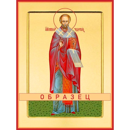 Святитель Николай Мирликийский, чудотворец Свт-31