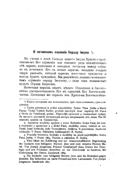 Разности церквей Восточной и Западной в способах воззрения и в учении о любви. Том 2 | А. Лебедев