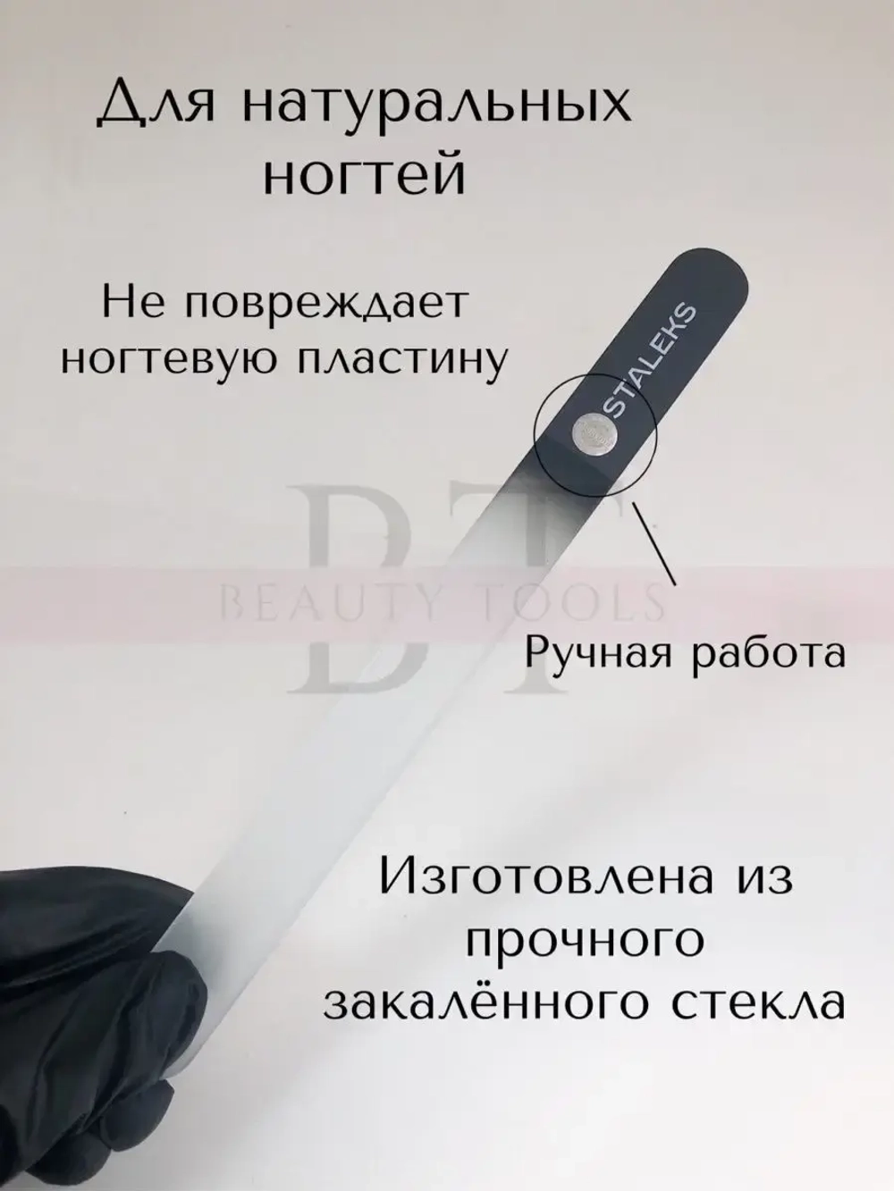 Пилка хрустальная BEAUTY & CARE 12, 195 мм