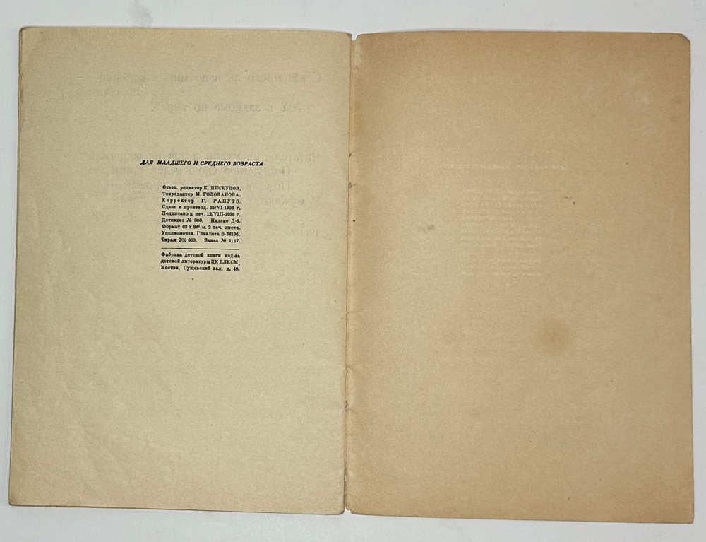 Бедный Д. Басни / Рис. Б. Ефимова. М.; Л.: Детиздат, 1936г.