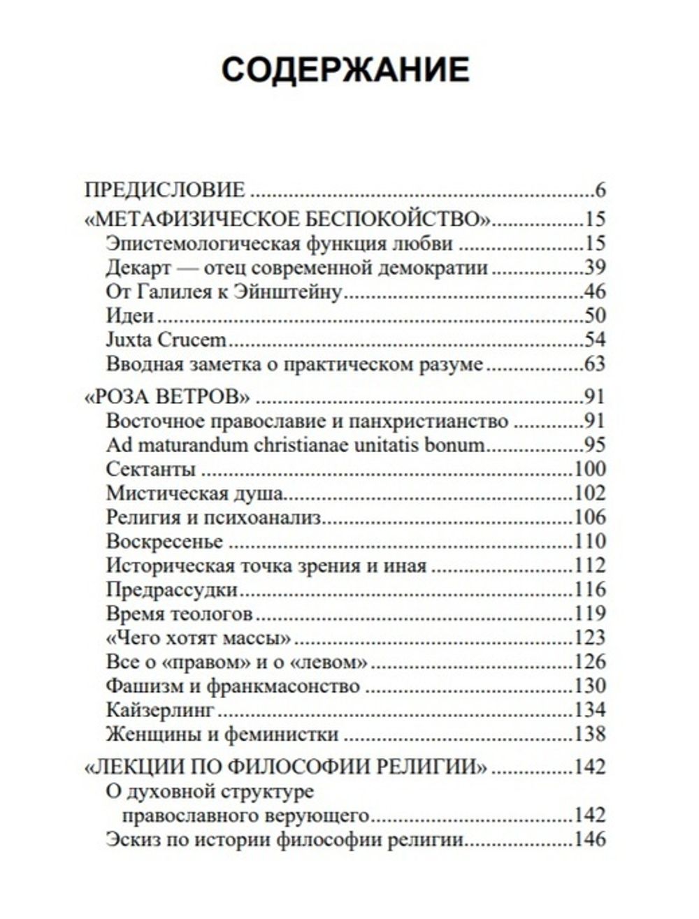 Искушение метафизикой. Нае Ионеску. Категория 1