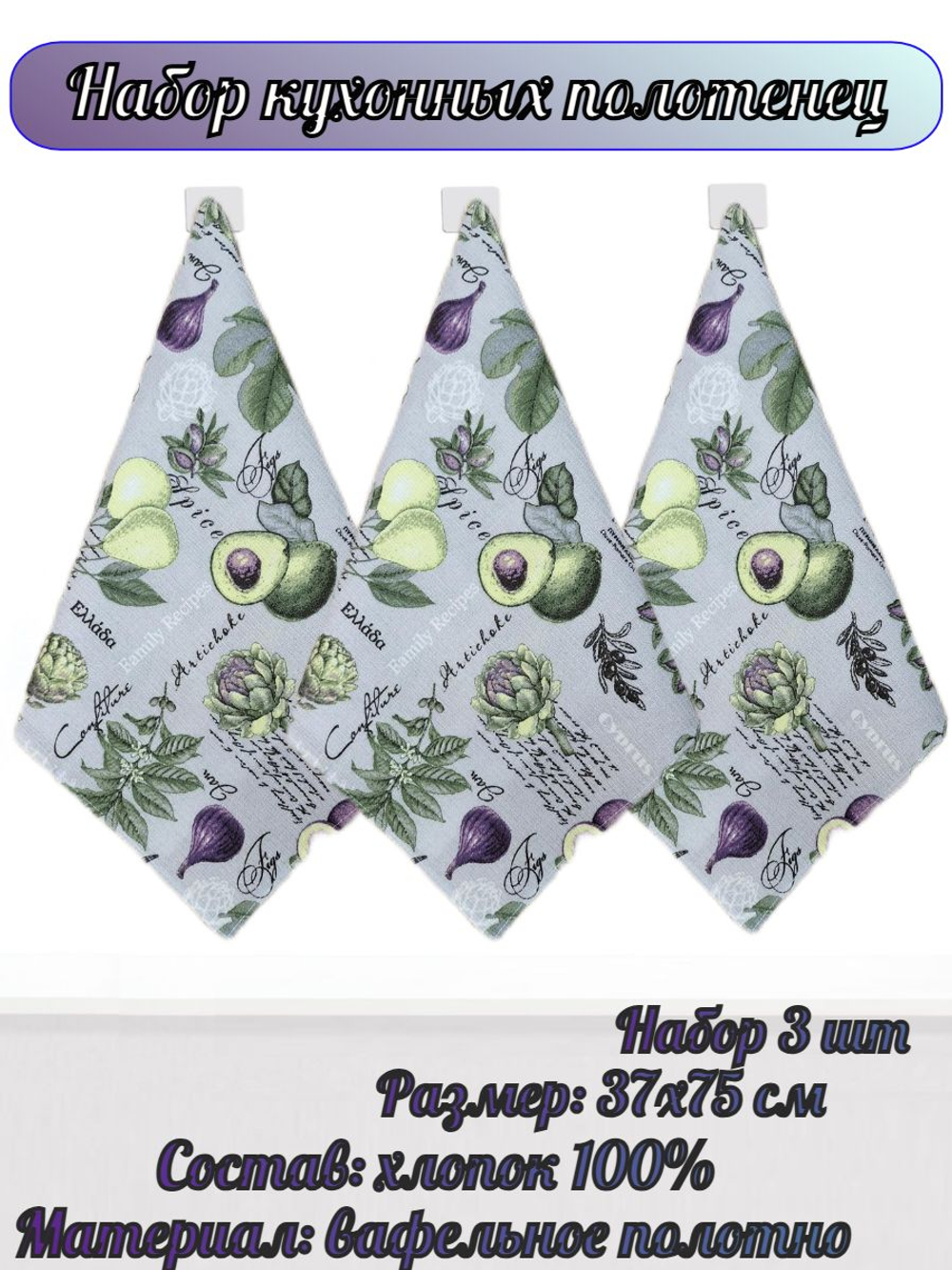 Набор кухонных полотенец, 3 шт , 45х60 см , рогожка