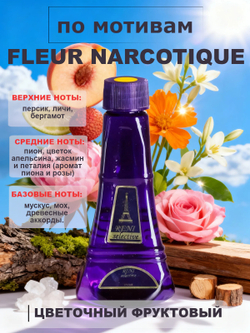 RENI 709U 100мл Fleur Narcotique (Флёр Наркотик)
