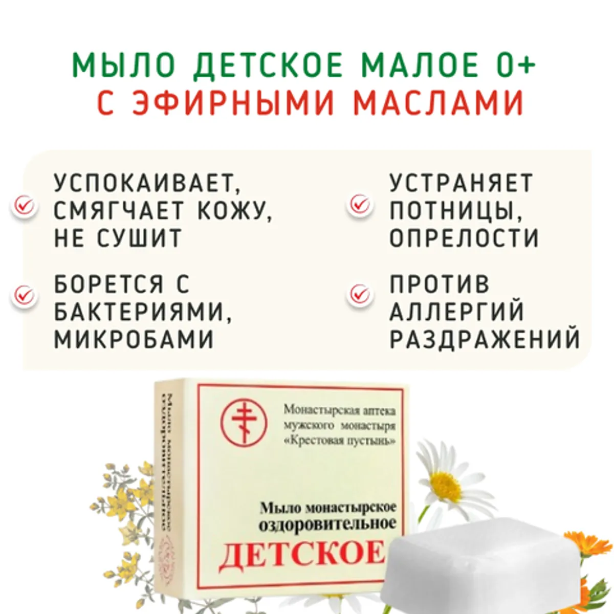 Фотография Мыло Детское малое 0+ с эфирными маслами/30 г купить в магазине Афлора
