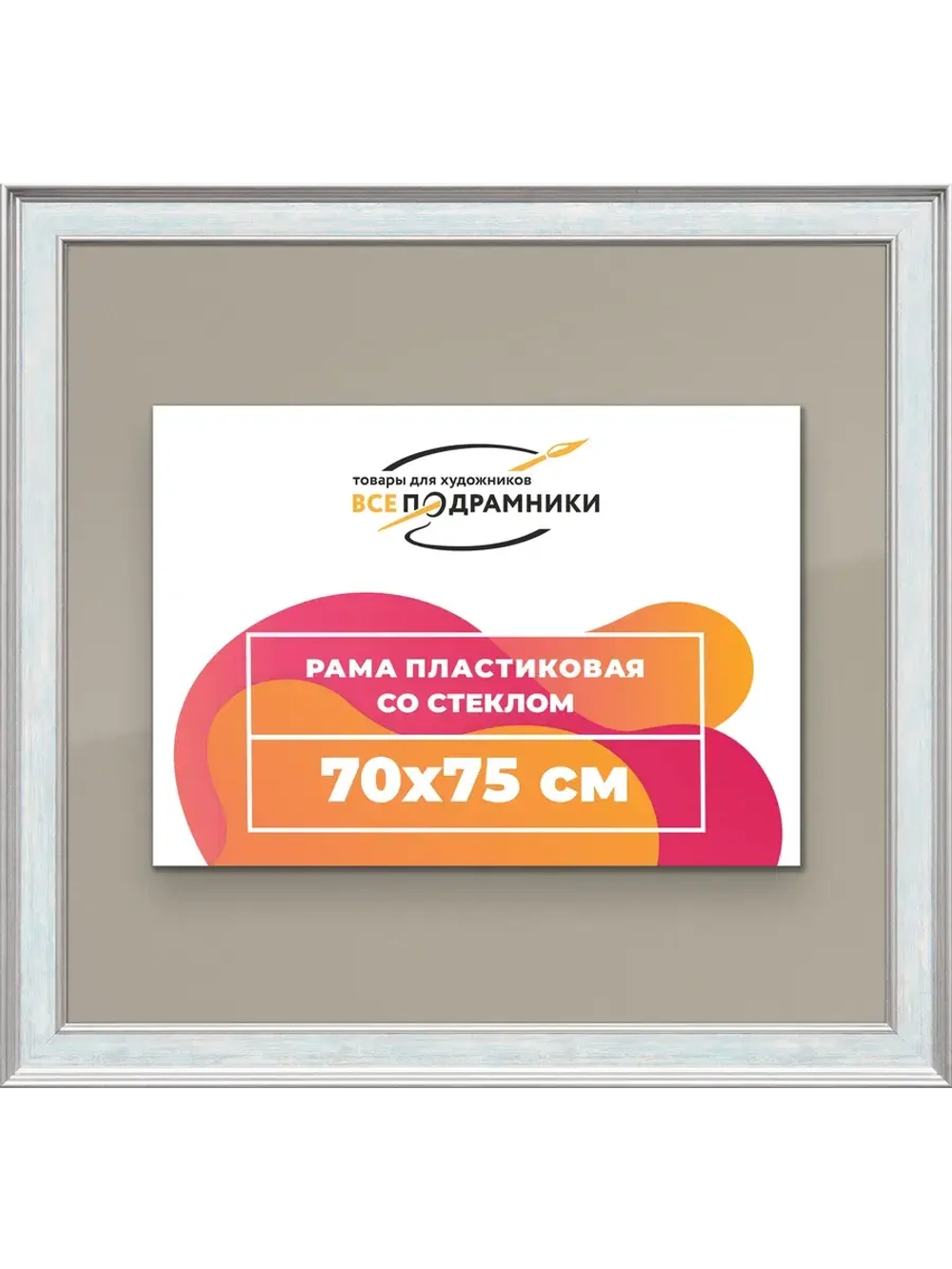 Рамка для постера и фотографий 70x75