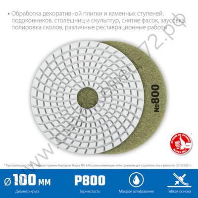 ЗУБР АГШК 100 мм, №800, мокрое шлифование, Алмазный гибкий шлифовальный круг (29866-800)