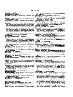 Словарь областного архангельского наречия | А. Подвысоцкий