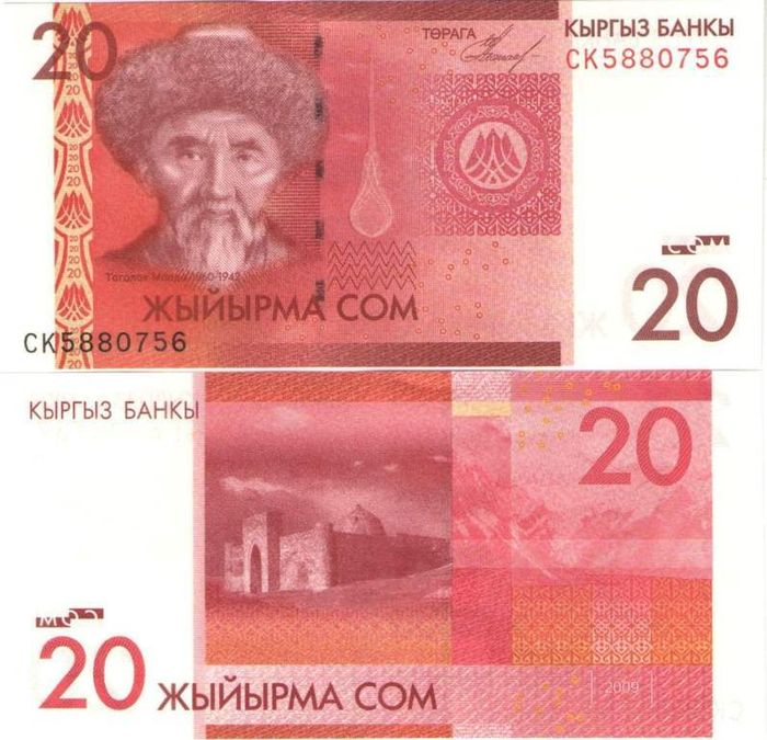 20 сом 2009 Киргизия
