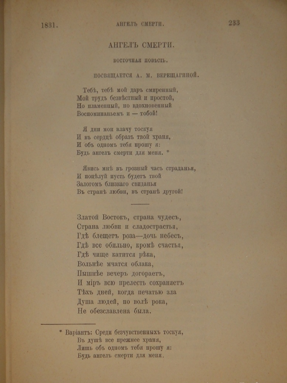 "Полное собрание сочинений М.Ю.Лермонтова. В 2-х томах". М.Ю.Лермонтов. 1882 г.