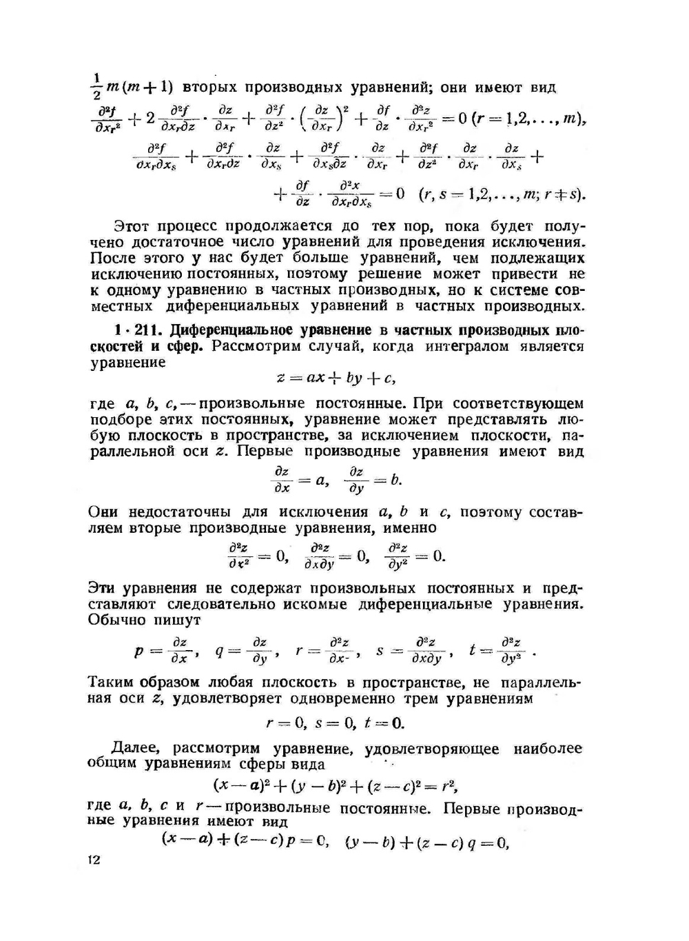 Обыкновенные дифференциальные уравнения | Э.Л. Айнс
