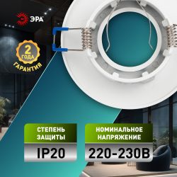 Светильник встраиваемый алюминиевый ЭРА KL105 WH под лампу MR16 GU5.3 белый | Алюминиевые встраиваемые светильники