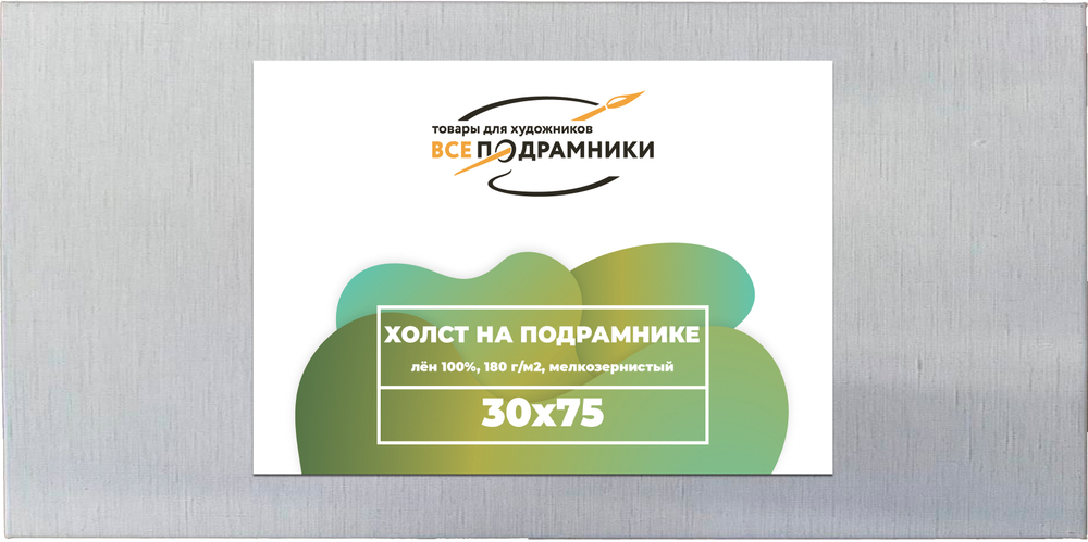 Холст 30x75 см. на подрамнике (100% лён)