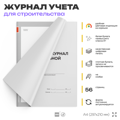 Сменный журнал котельной, для монтажных и ремонтных организаций, А4, 56 стр., Докс Принт