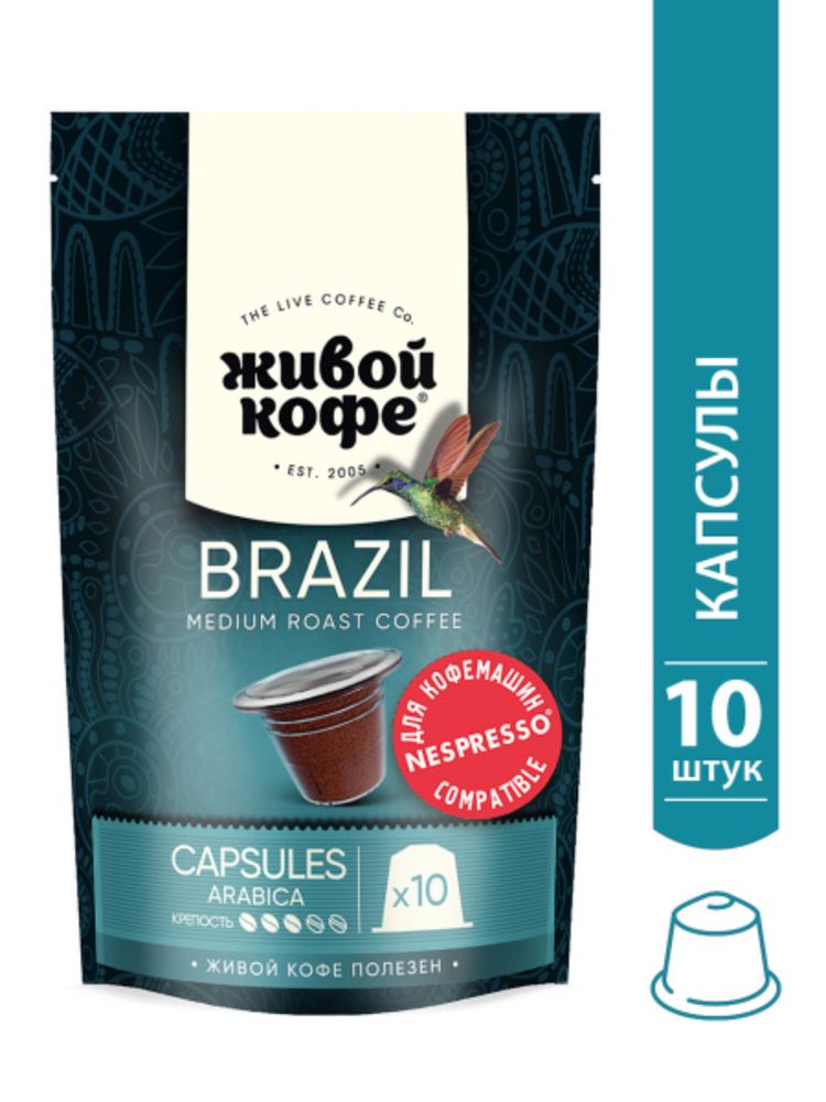 Кофе в капсулах Nespresso Живой кофе Brazil 10 шт 5 шт