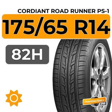 Cordiant Road Runner PS-1 175/65 R14 82H