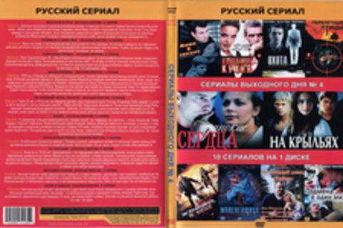 Сериалы выходного дня №4