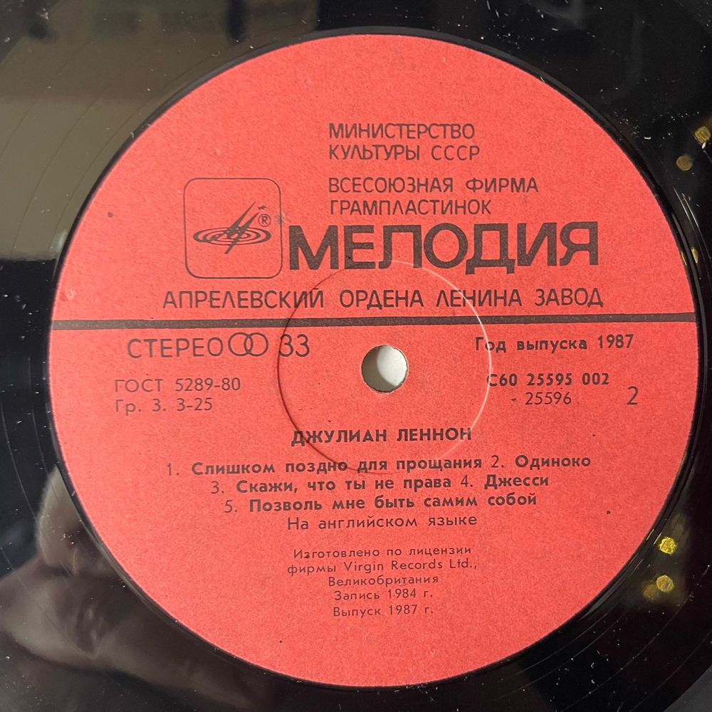 Винтажная виниловая пластинка LP Julian Lennon Джулиан Леннон Валотт Valotte (СССР 1987)