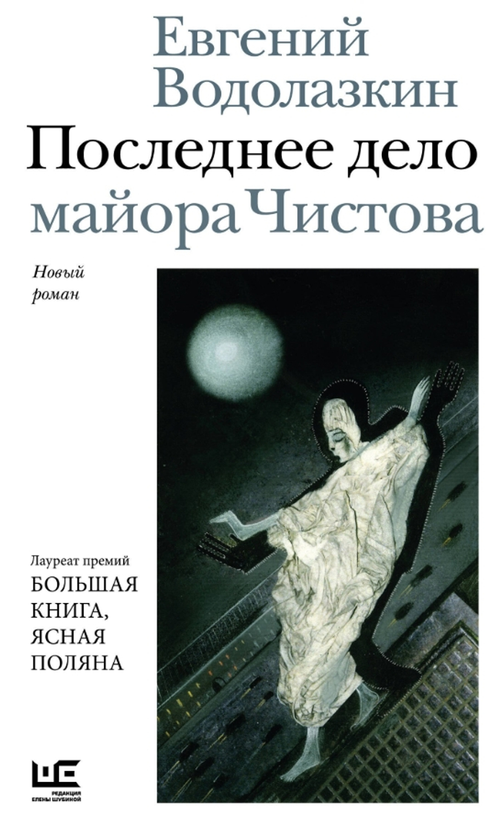 Последнее дело майора Чистова