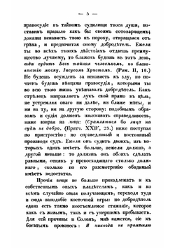 Нравственные слова святого отца нашего Василия Великого, архиепископа Кесарии Каппадокийския | Симеон Метафраст